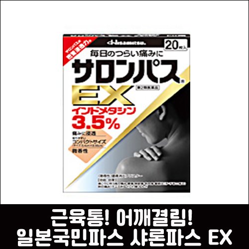 난바몰,[HISAMITSU] 샤론파스 EX 40매, 어깨, 목 결림 샤론파스 EX